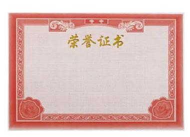 榮譽資質2