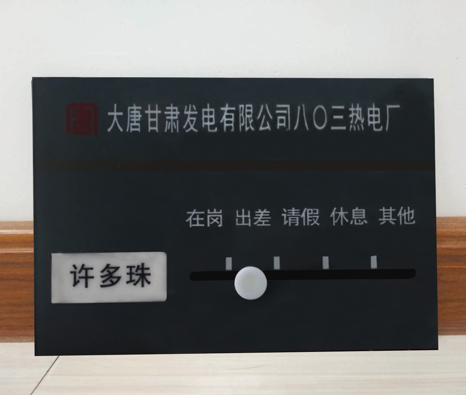 亞克力去向牌